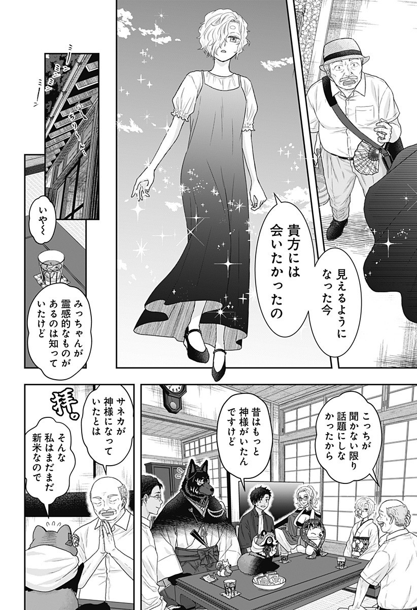 サネカの嫁入り Chap 17 - Next Chap 18