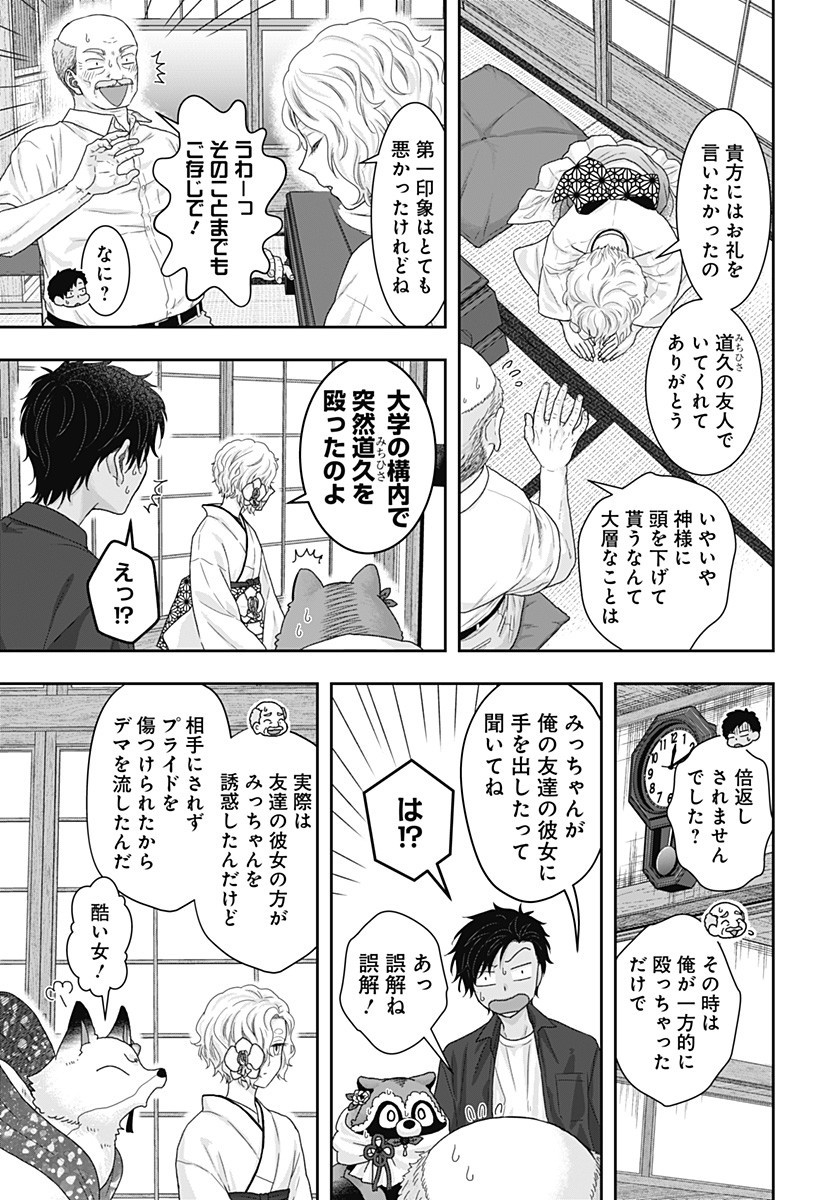 サネカの嫁入り Chap 17 - Next Chap 18