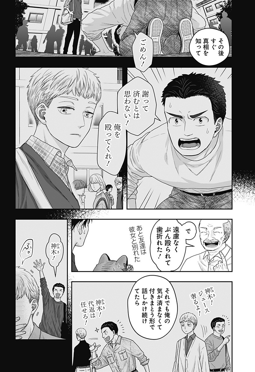 サネカの嫁入り Chap 17 - Next Chap 18