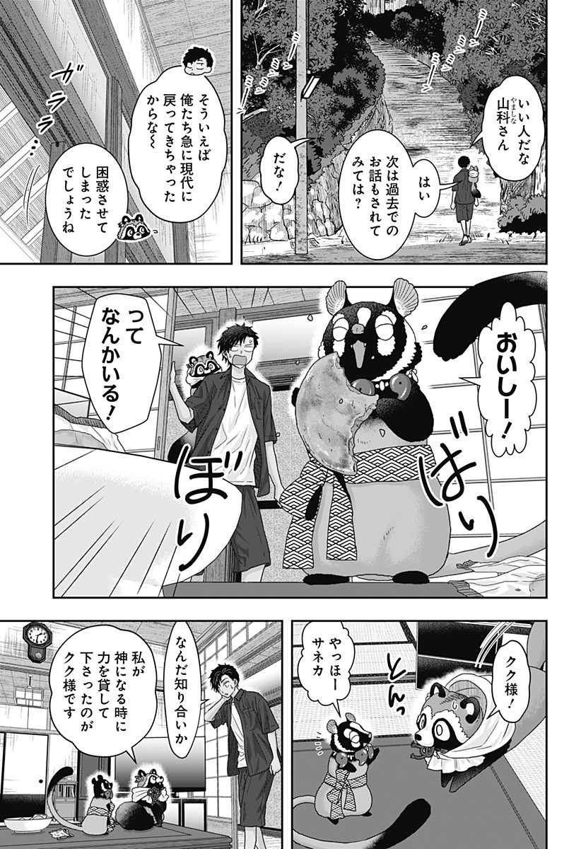 サネカの嫁入り Chap 17 - Next Chap 18