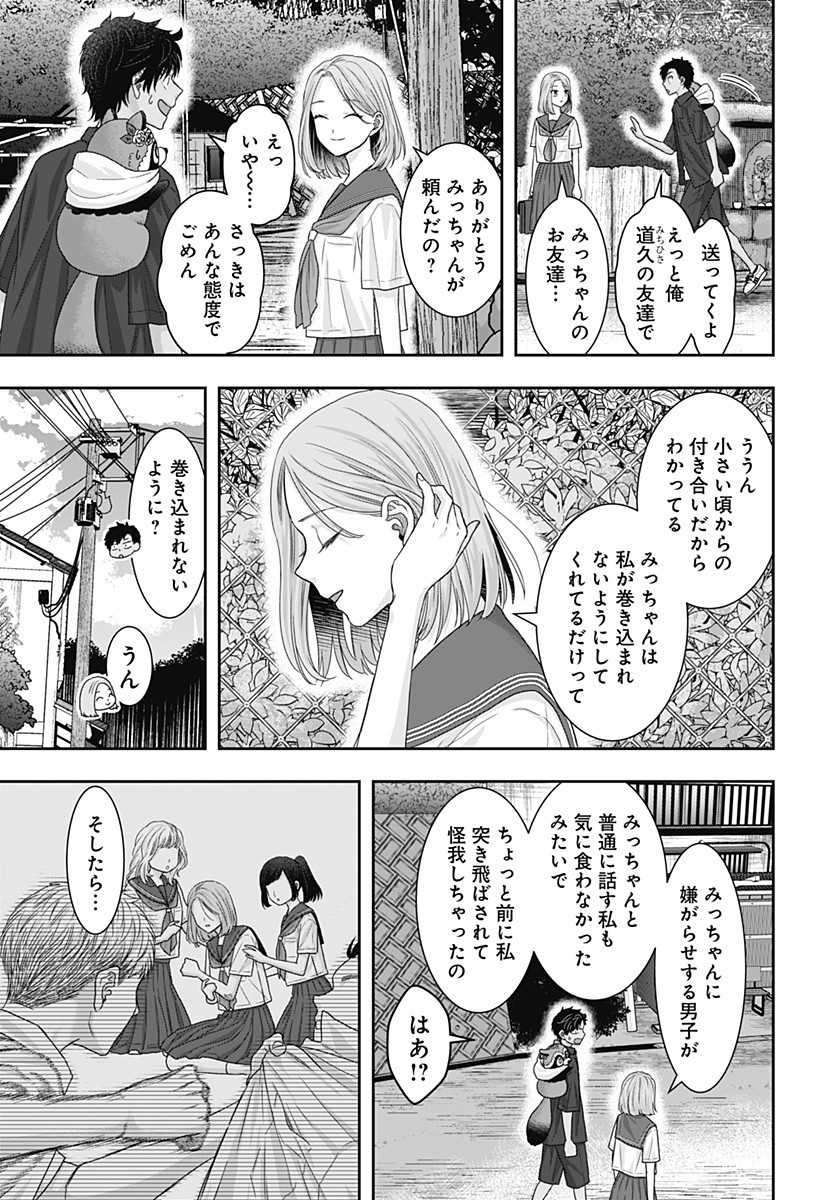 サネカの嫁入り Chap 18 - Next Chap 19