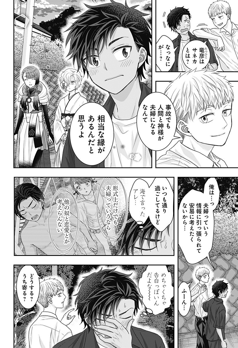 サネカの嫁入り Chap 18 - Next Chap 19