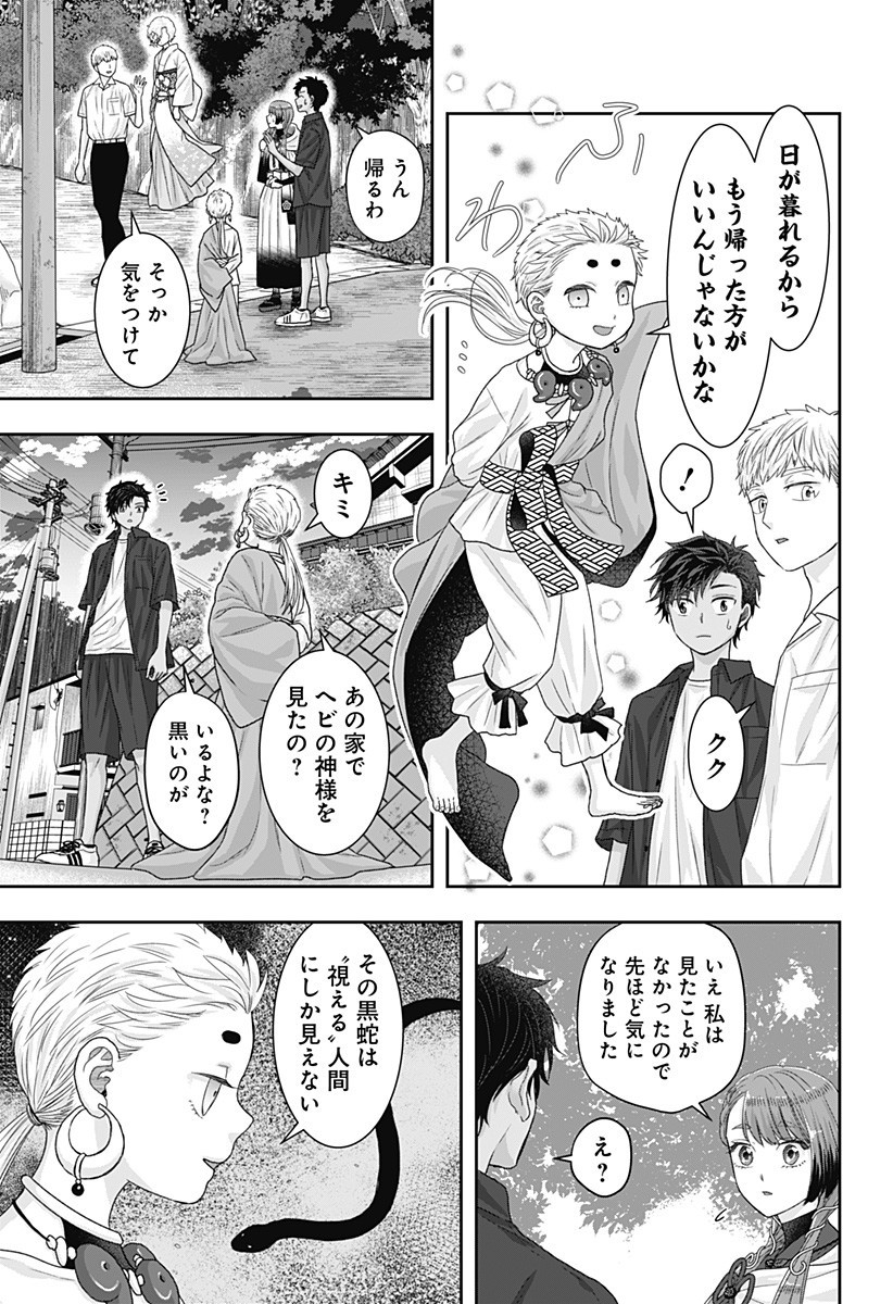 サネカの嫁入り Chap 18 - Next Chap 19