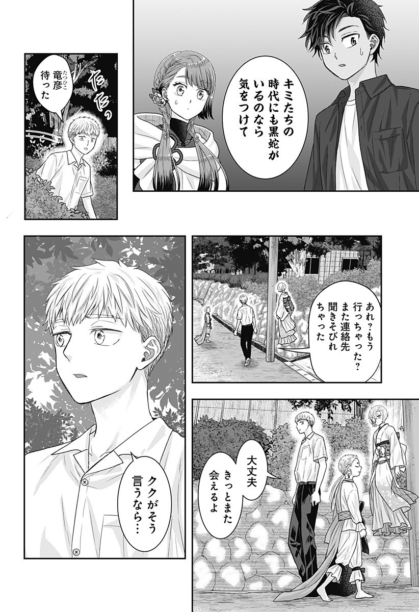サネカの嫁入り Chap 18 - Next Chap 19