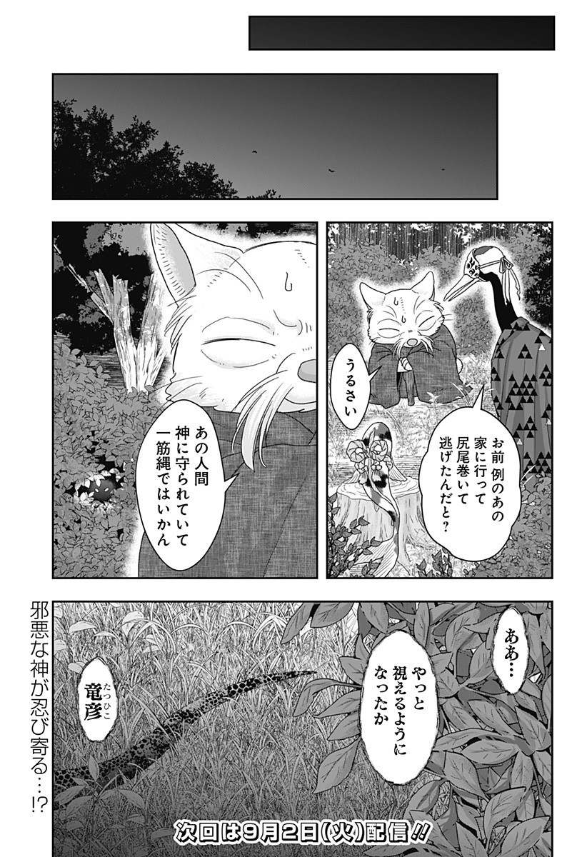 サネカの嫁入り Chap 18 - Next Chap 19