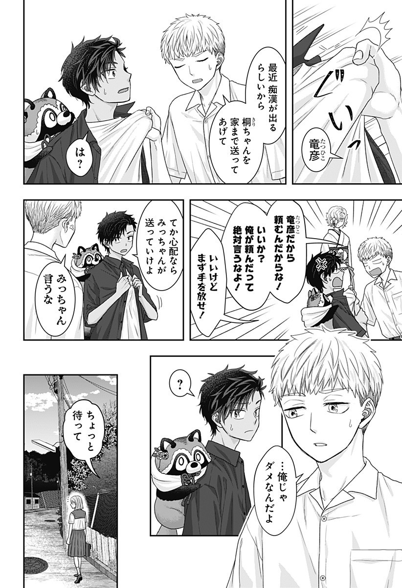 サネカの嫁入り  Chap 18 - Next Chap 19