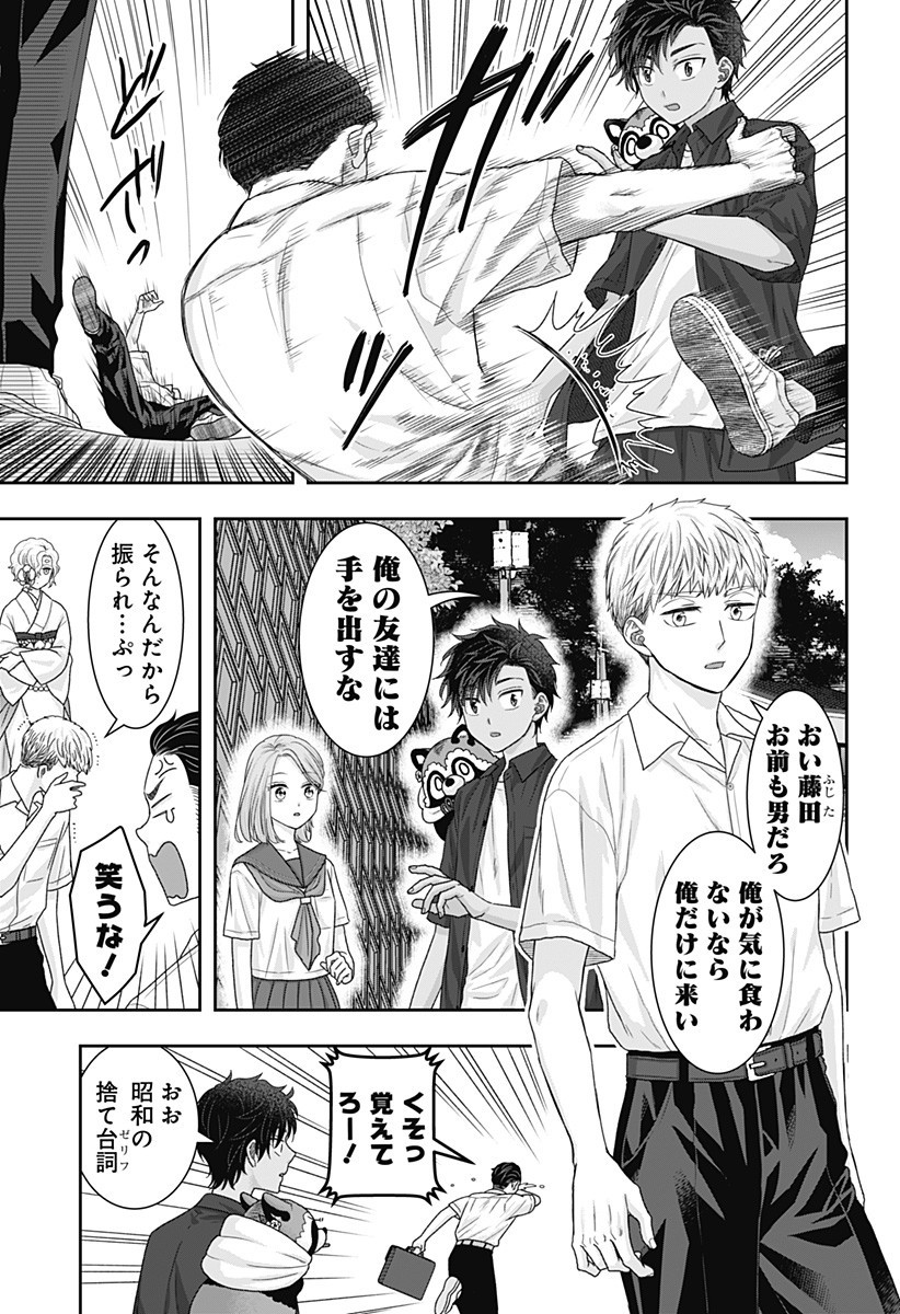 サネカの嫁入り Chap 18 - Next Chap 19