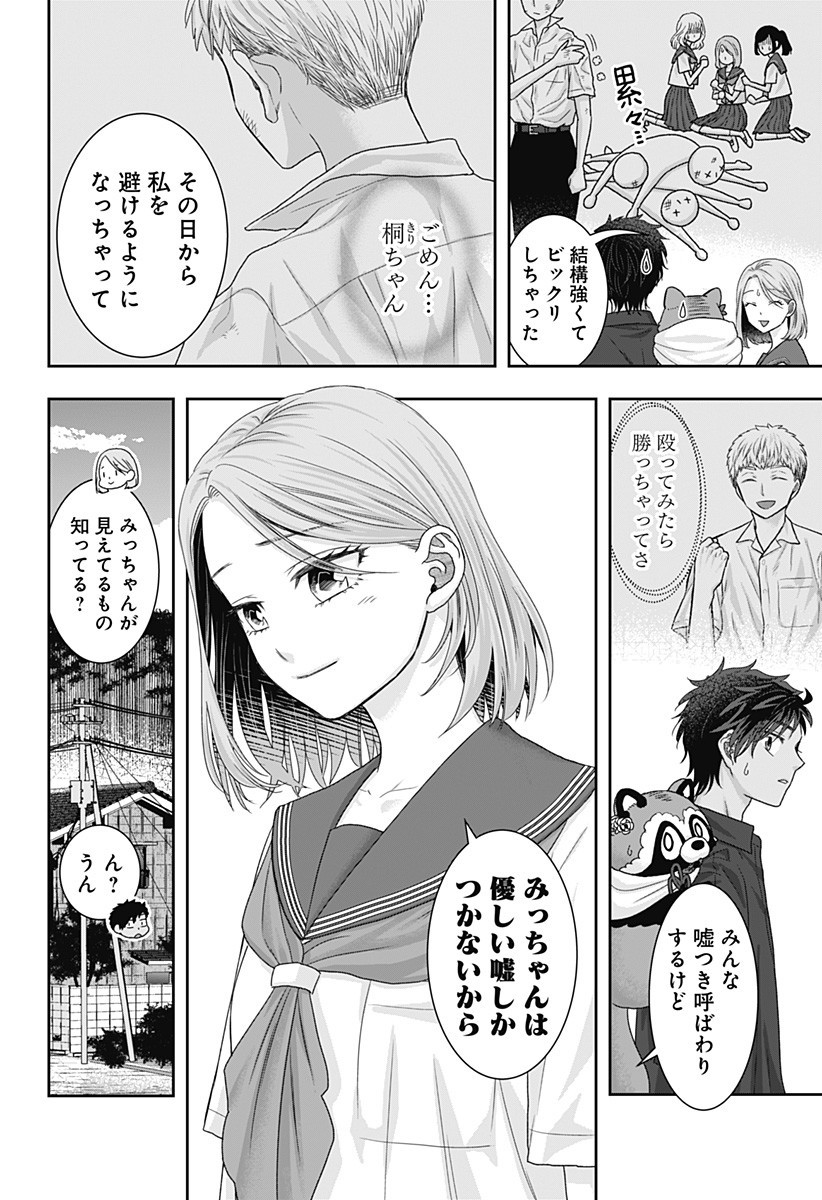 サネカの嫁入り  Chap 18 - Next Chap 19