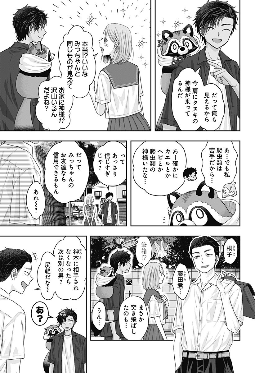 サネカの嫁入り Chap 18 - Next Chap 19