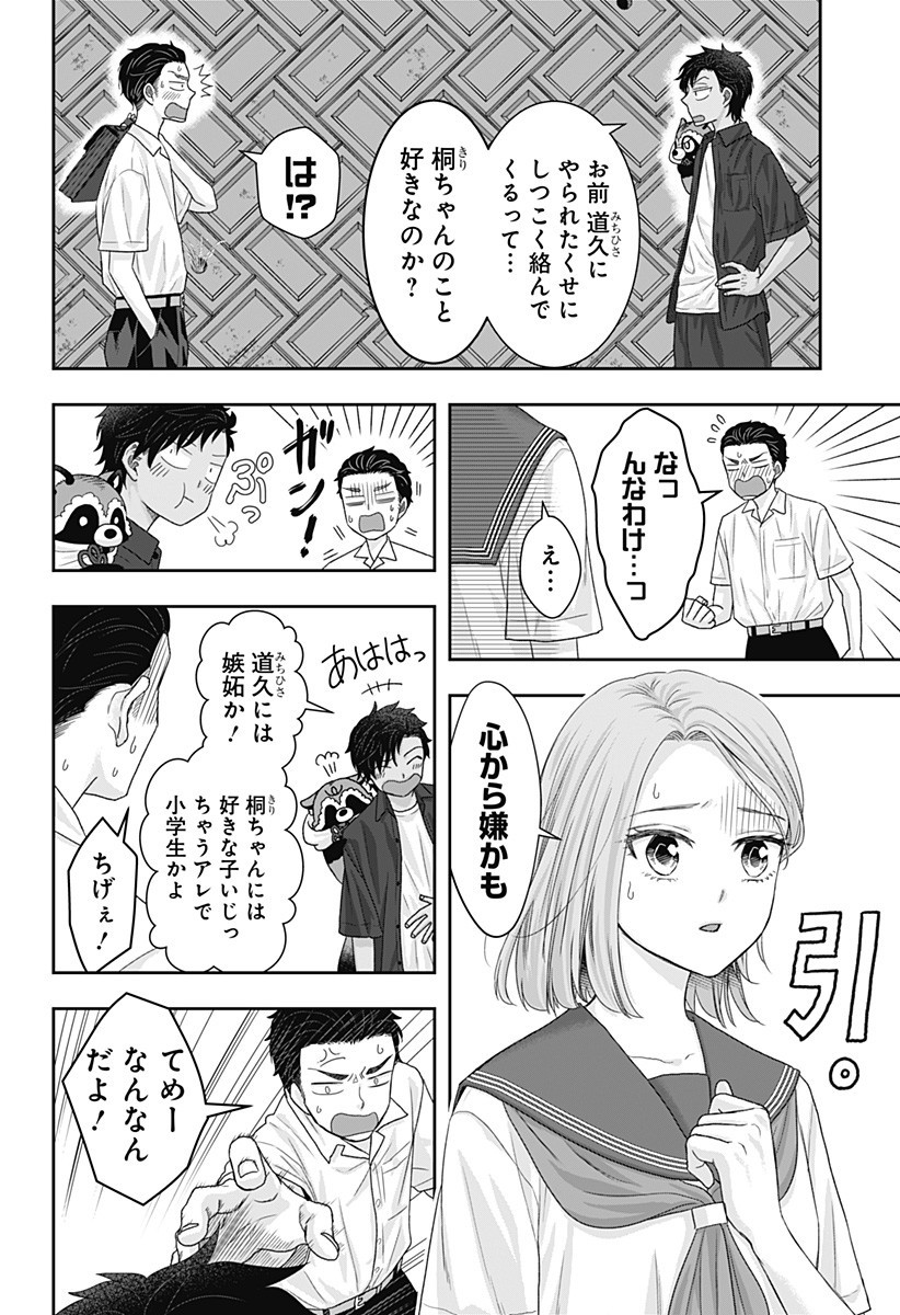 サネカの嫁入り Chap 18 - Next Chap 19