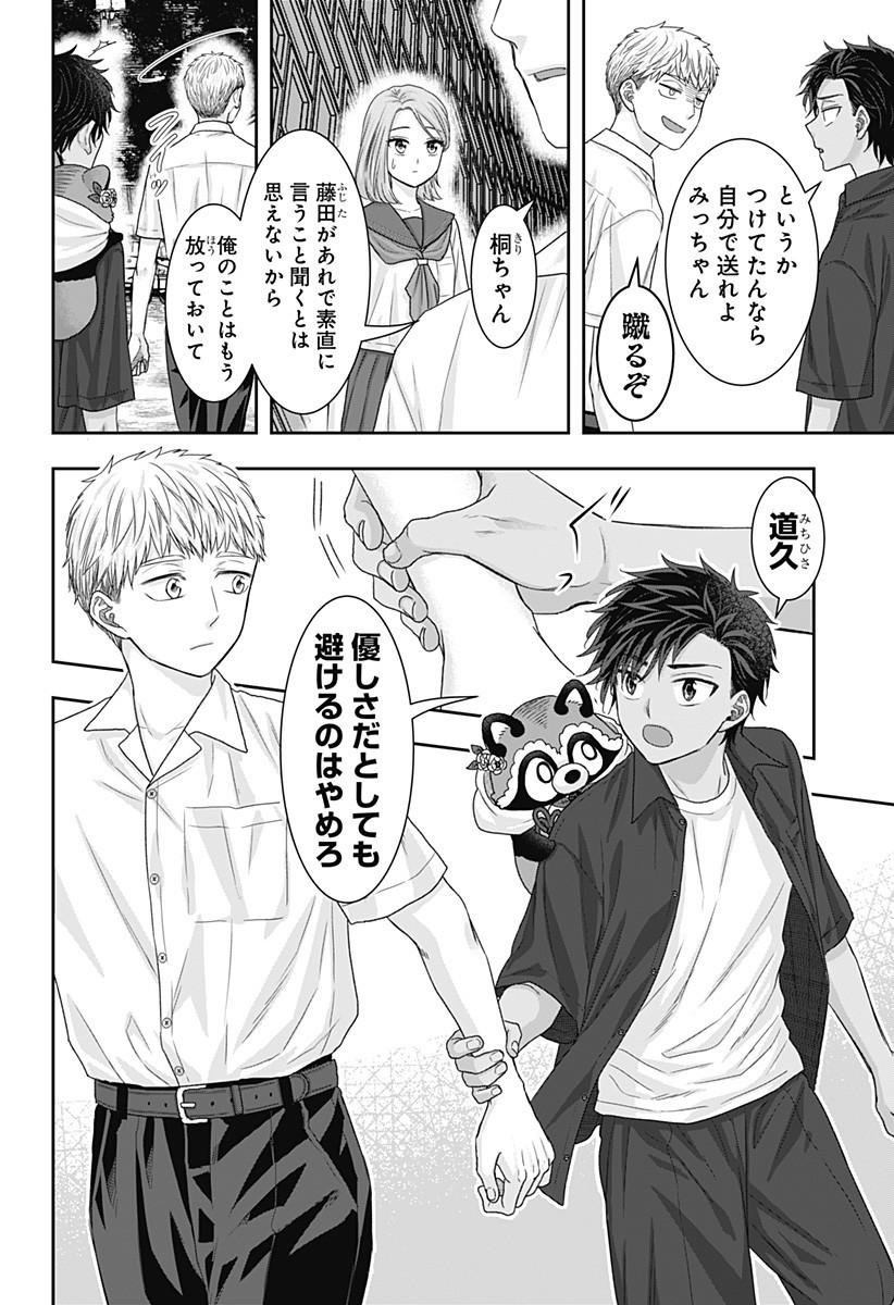 サネカの嫁入り  Chap 18 - Next Chap 19
