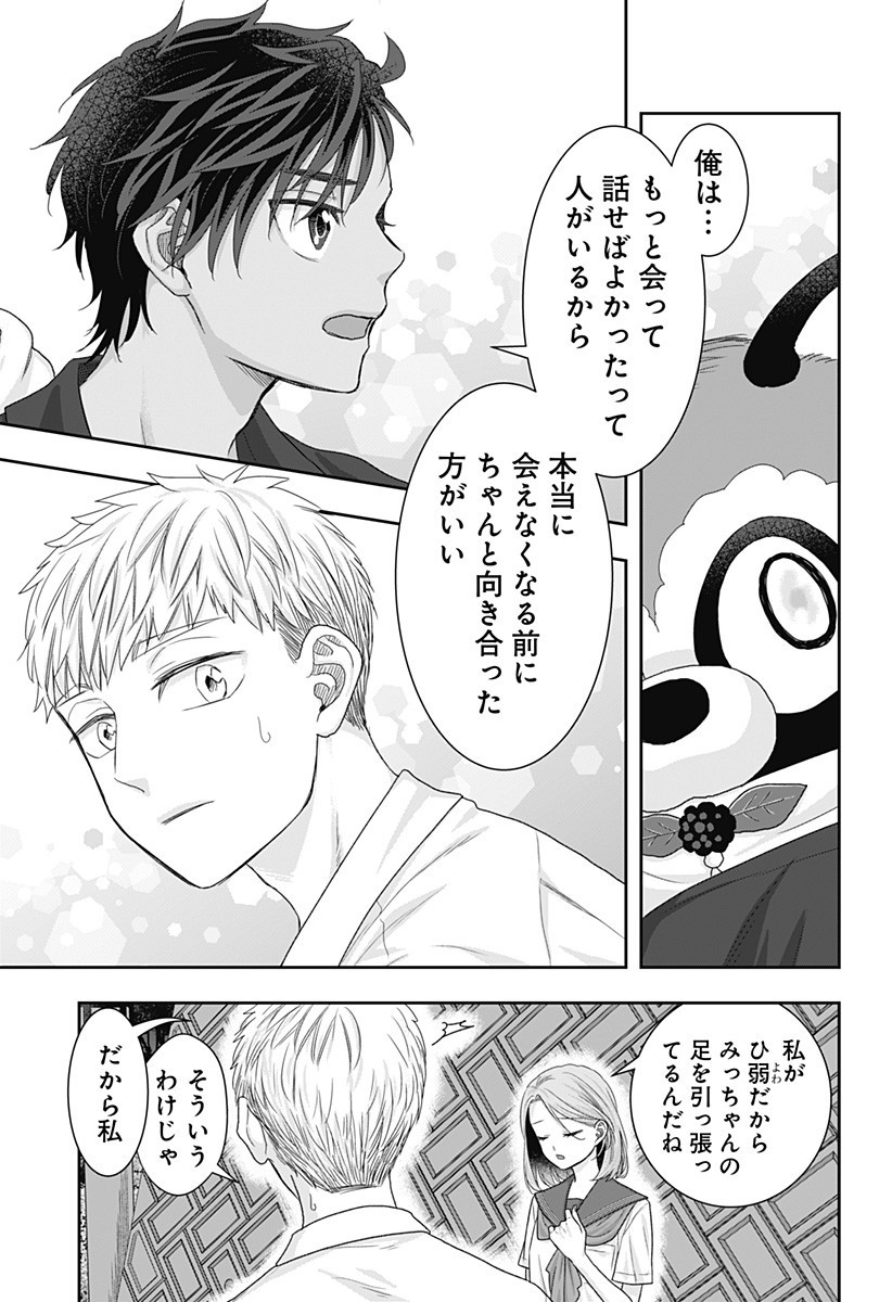 サネカの嫁入り Chap 18 - Next Chap 19