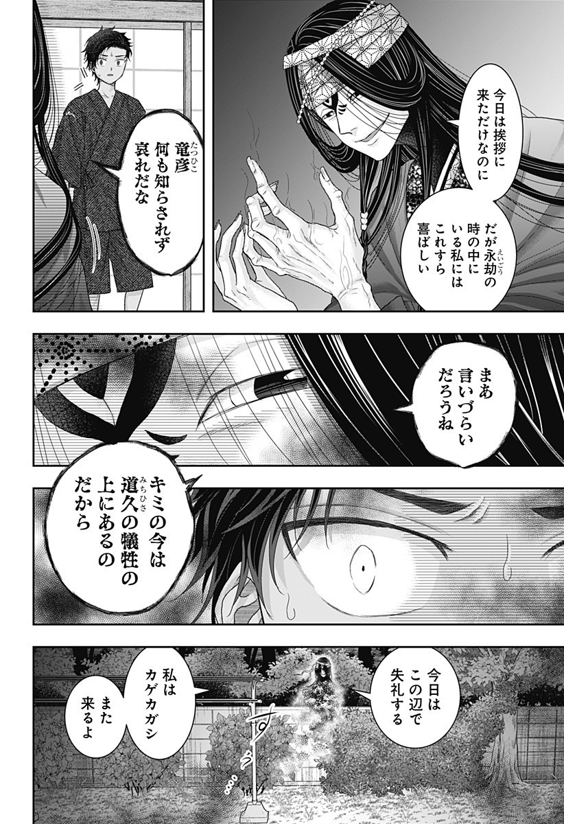 サネカの嫁入り  Chap 19 - Next Chap 20