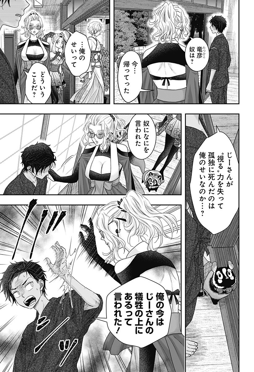 サネカの嫁入り Chap 19 - Next Chap 20
