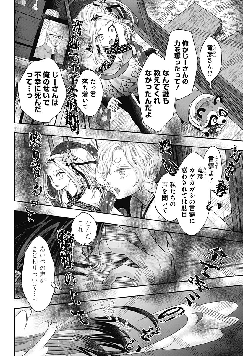 サネカの嫁入り Chap 19 - Next Chap 20