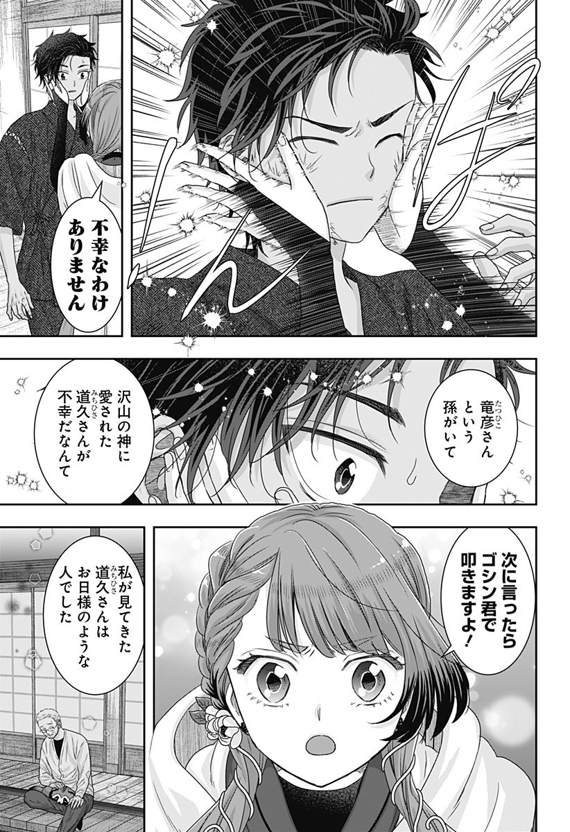 サネカの嫁入り  Chap 19 - Next Chap 20