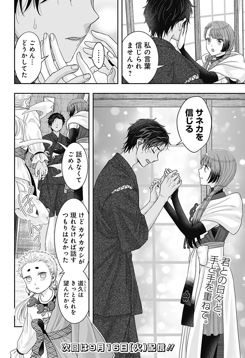 サネカの嫁入り Chap 19 - Next Chap 20