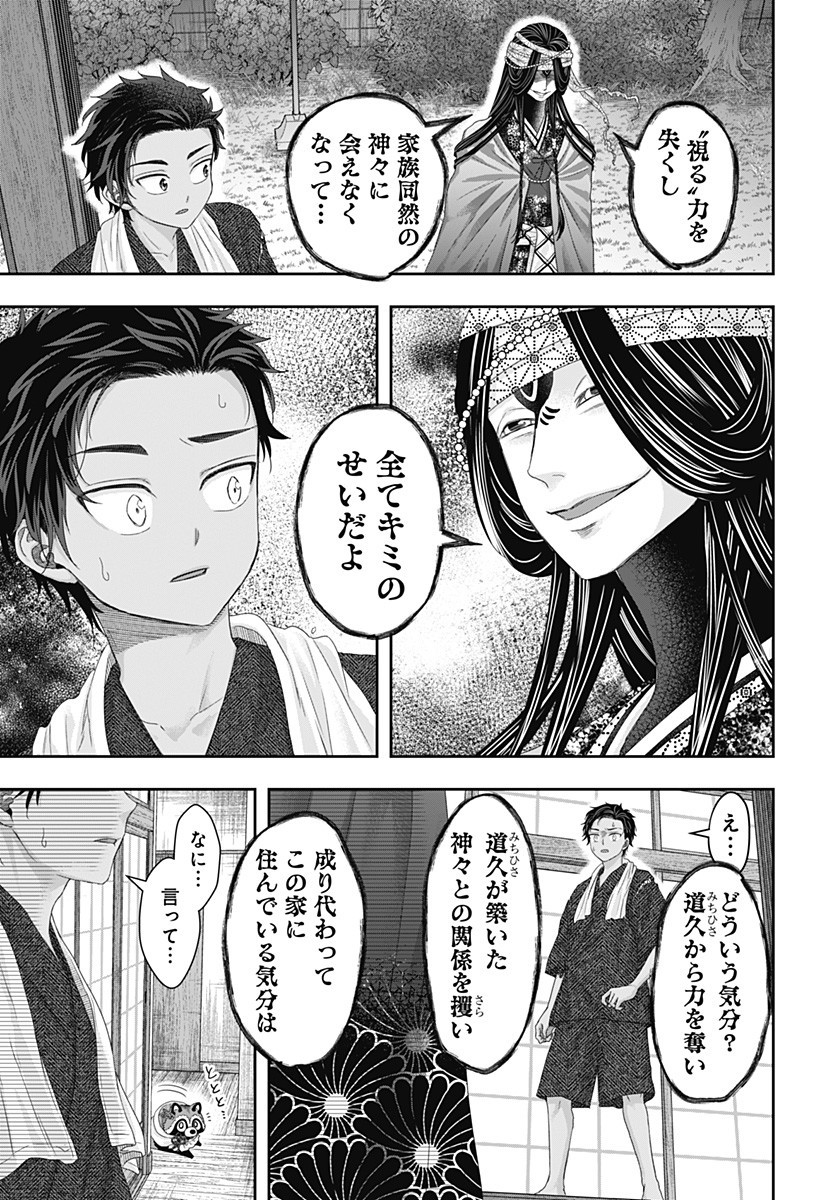 サネカの嫁入り Chap 19 - Next Chap 20