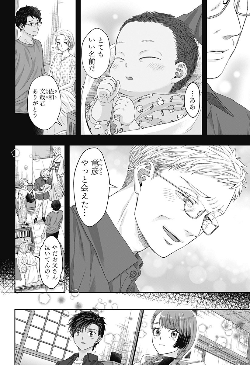 サネカの嫁入り Chap 19 - Next Chap 20