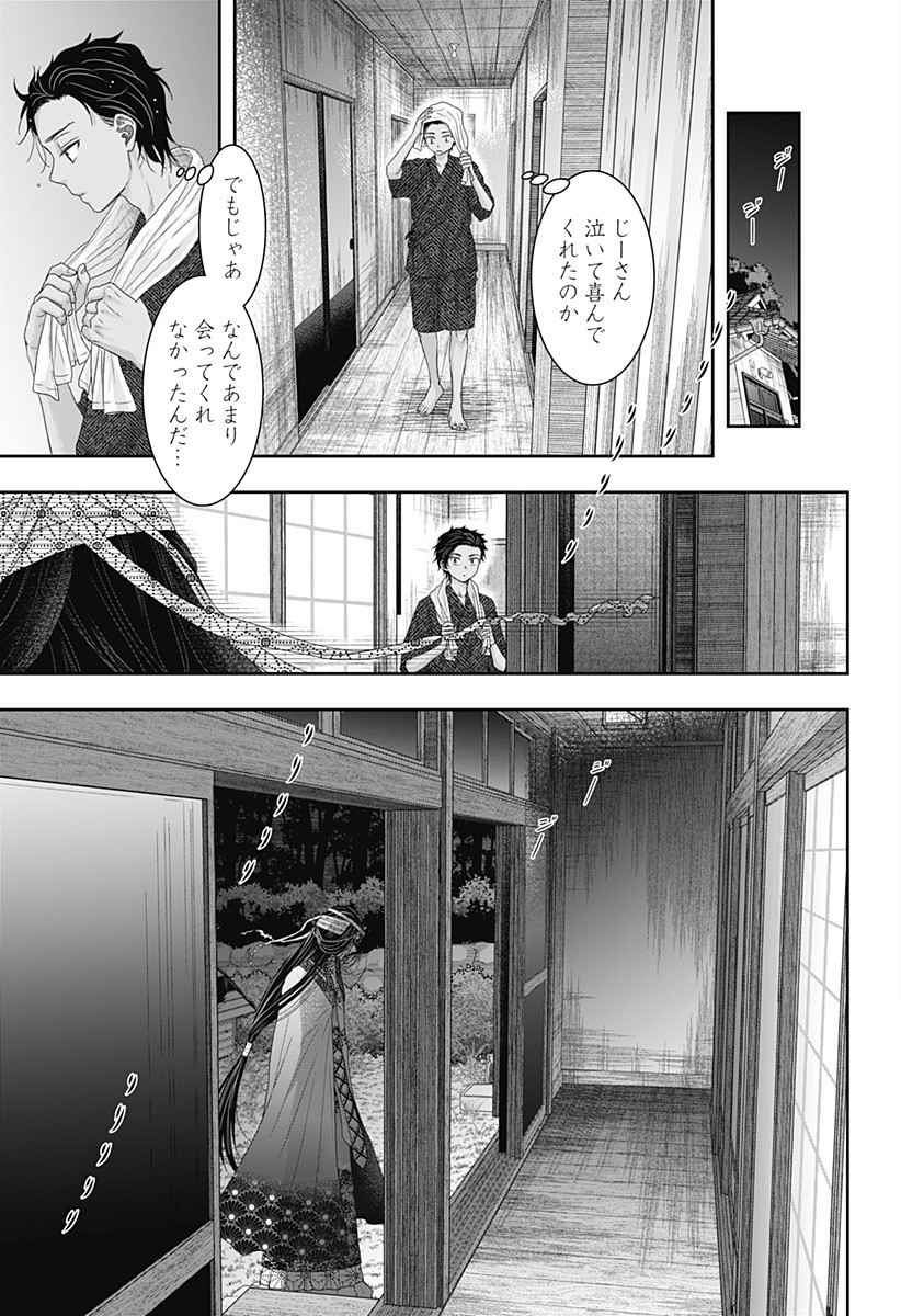 サネカの嫁入り Chap 19 - Next Chap 20
