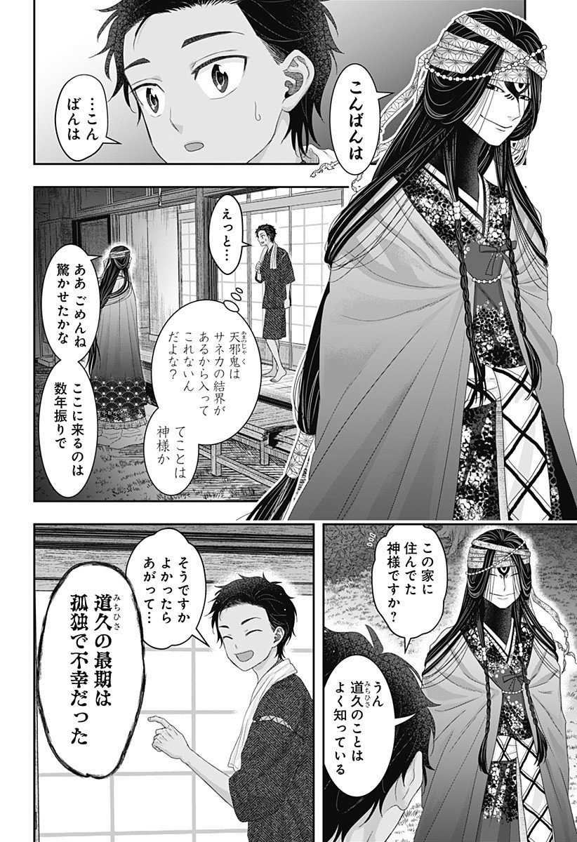 サネカの嫁入り Chap 19 - Next Chap 20