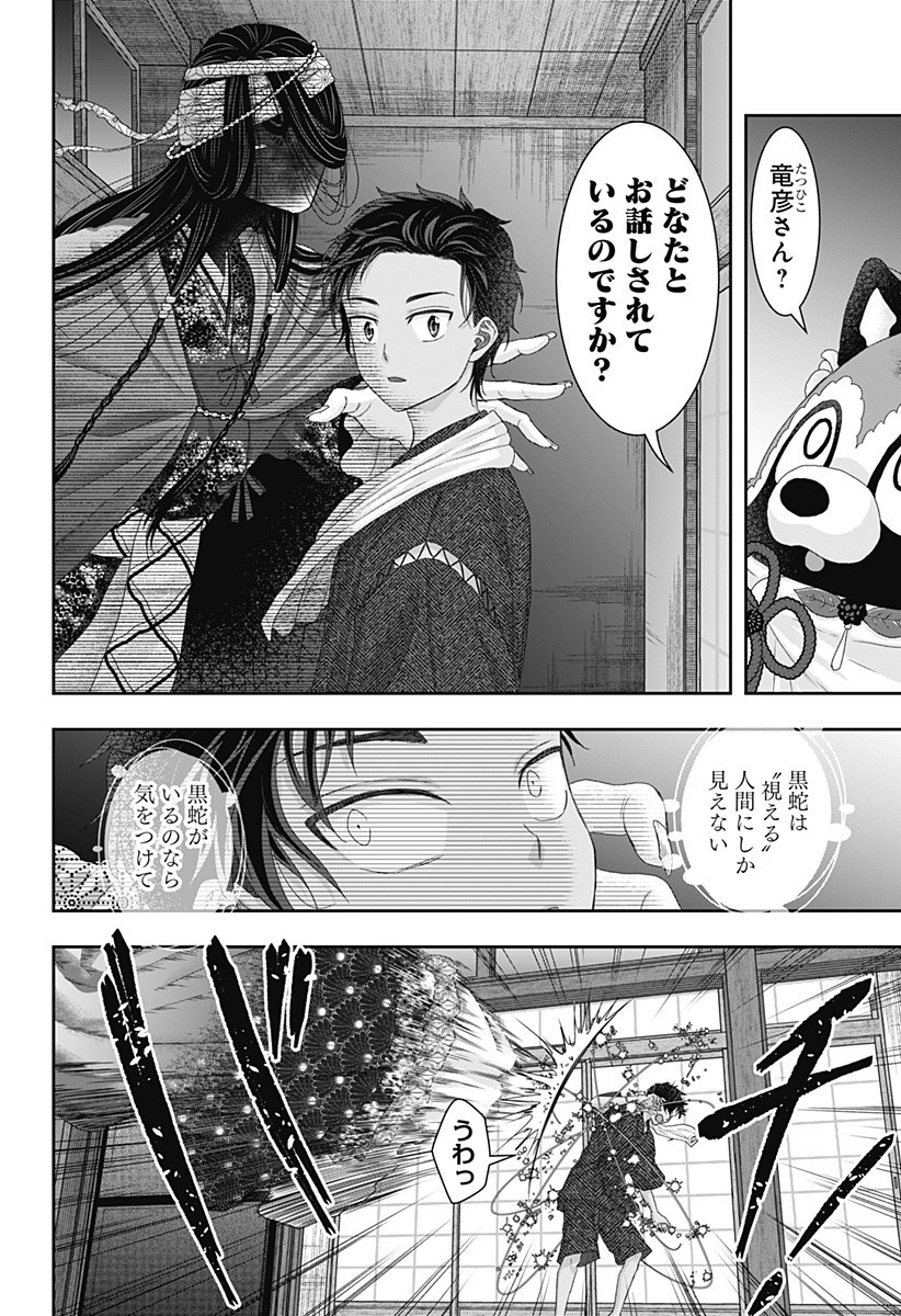 サネカの嫁入り Chap 19 - Next Chap 20