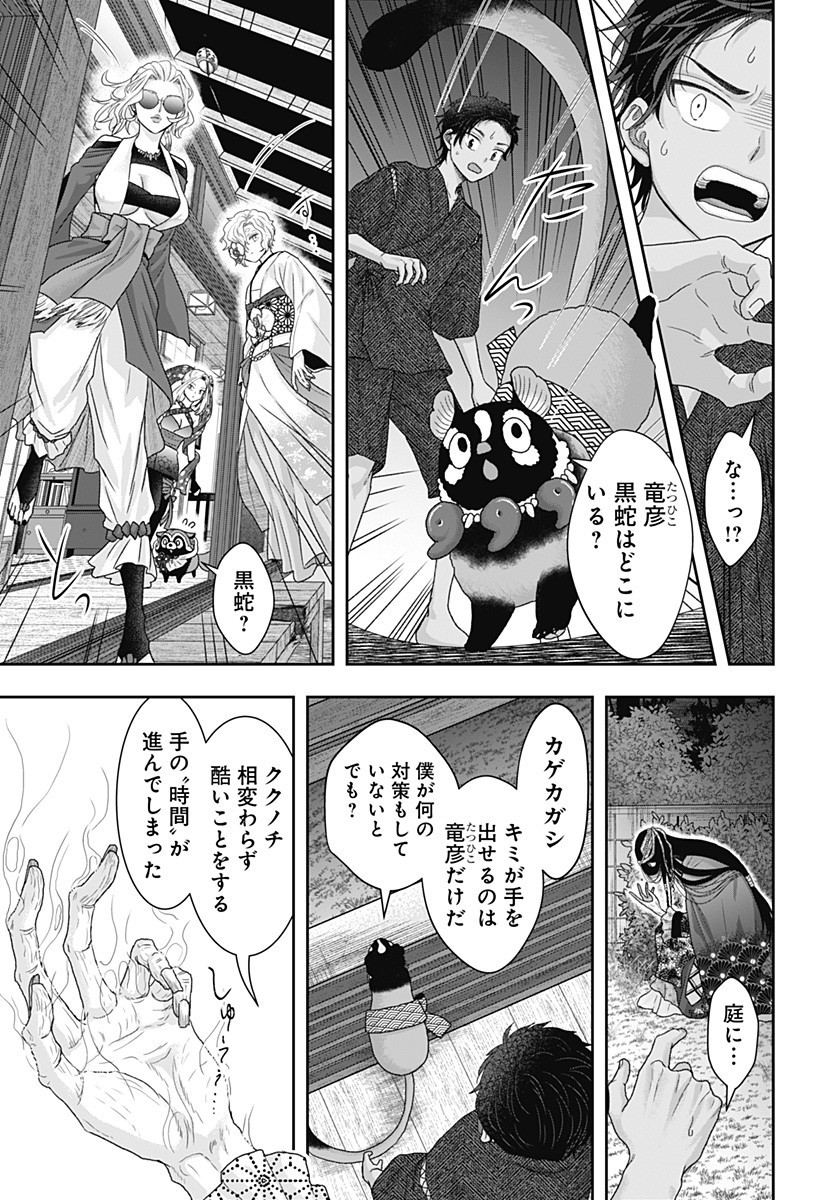 サネカの嫁入り Chap 19 - Next Chap 20
