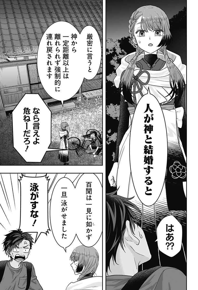サネカの嫁入り Chap 2 - Next Chap 3