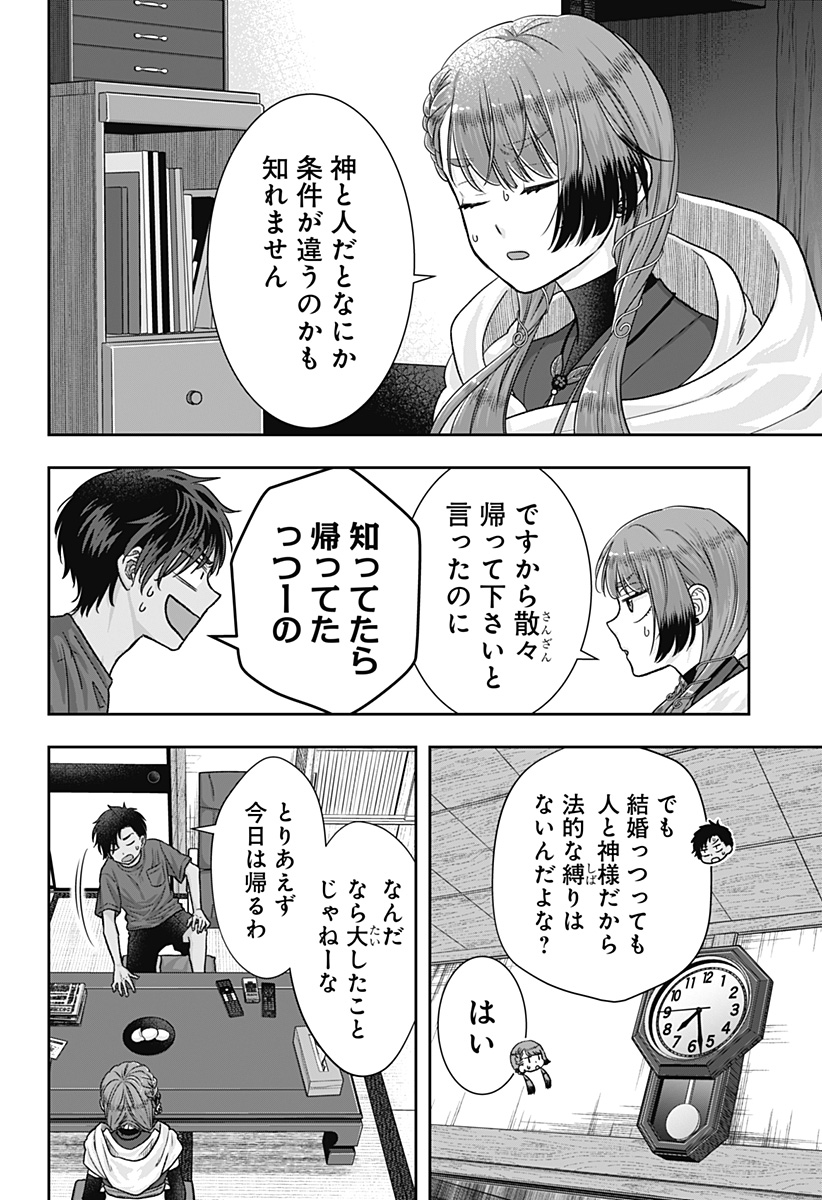 サネカの嫁入り Chap 2 - Next Chap 3