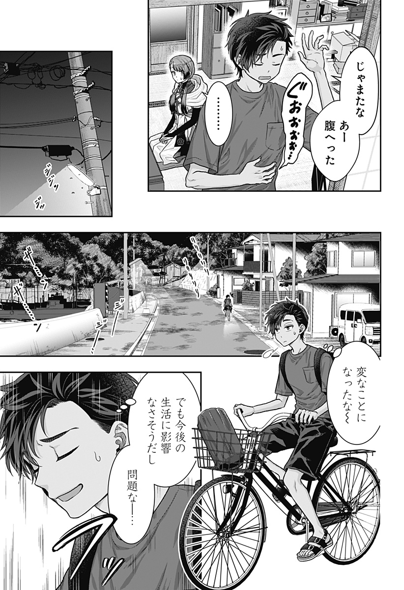 サネカの嫁入り Chap 2 - Next Chap 3