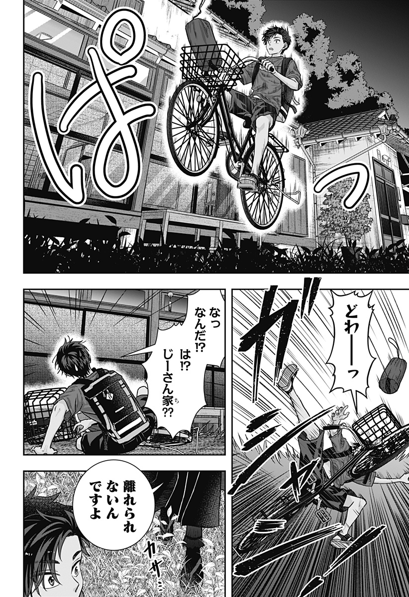 サネカの嫁入り Chap 2 - Next Chap 3