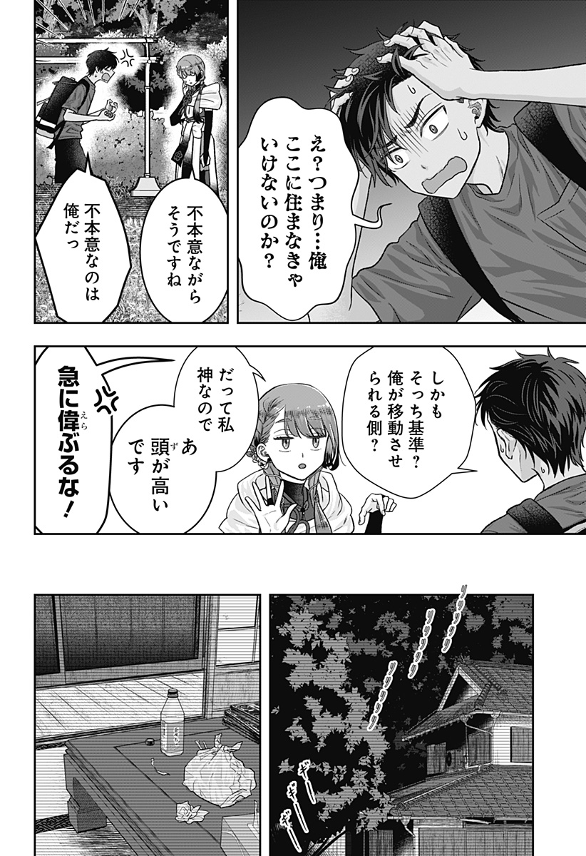 サネカの嫁入り Chap 2 - Next Chap 3
