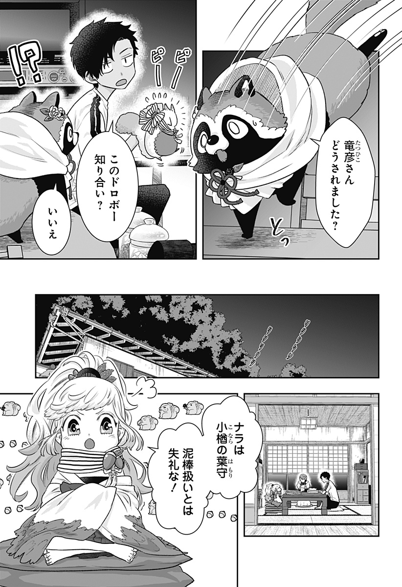 サネカの嫁入り Chap 2 - Next Chap 3