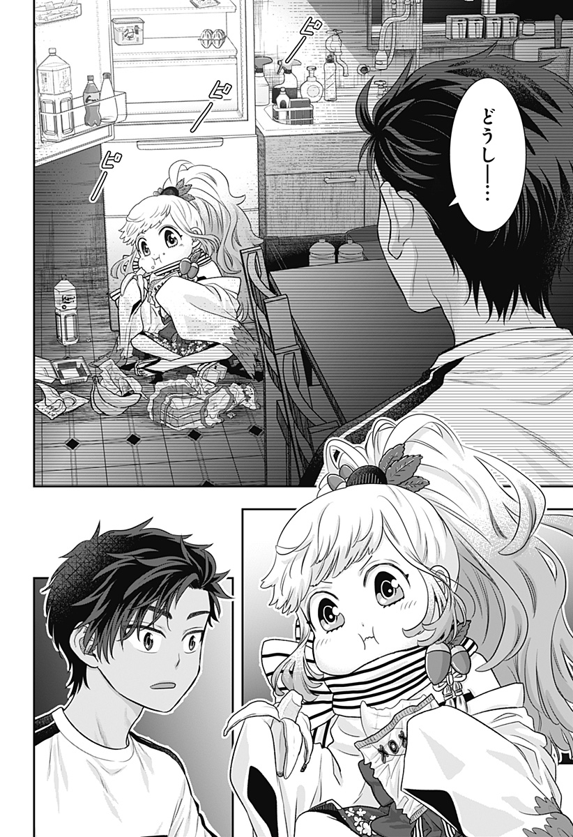 サネカの嫁入り Chap 2 - Next Chap 3