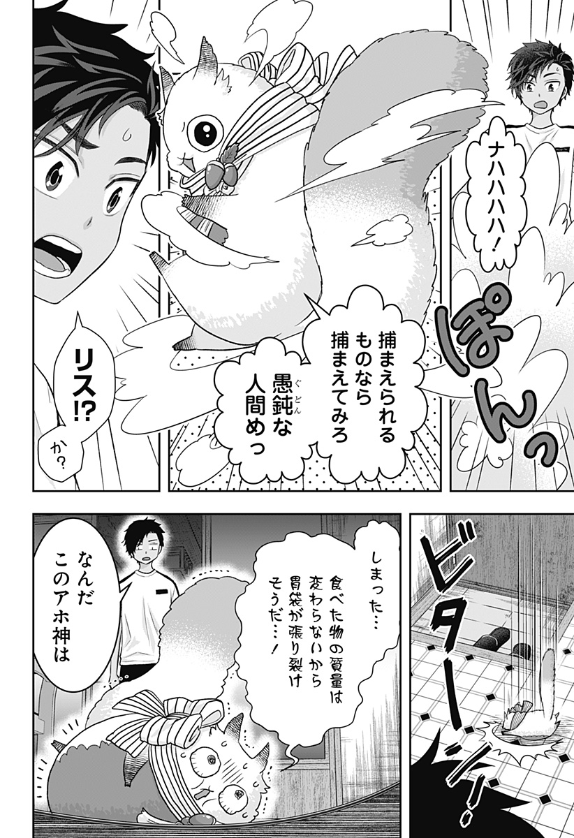 サネカの嫁入り Chap 2 - Next Chap 3