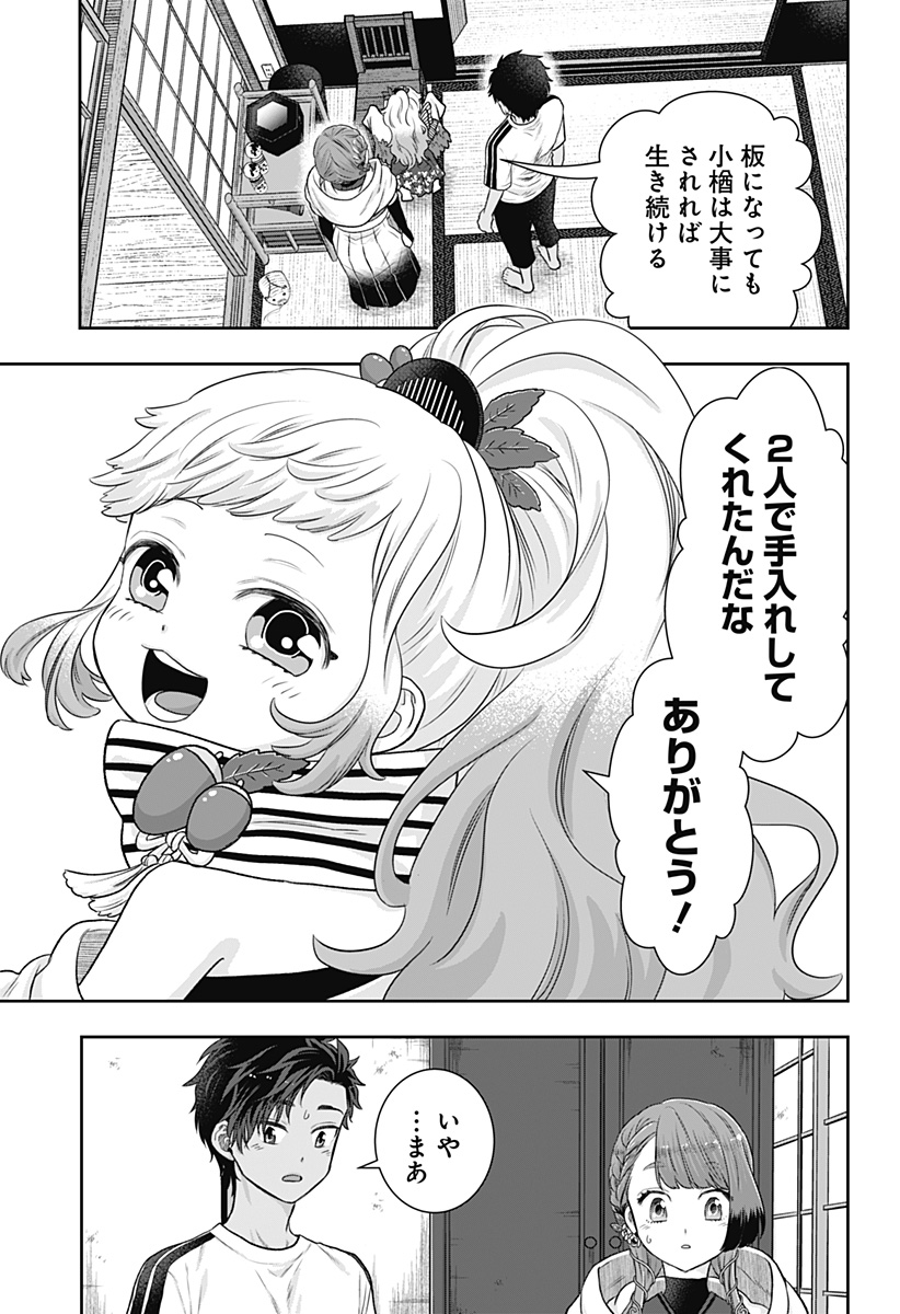 サネカの嫁入り Chap 2 - Next Chap 3