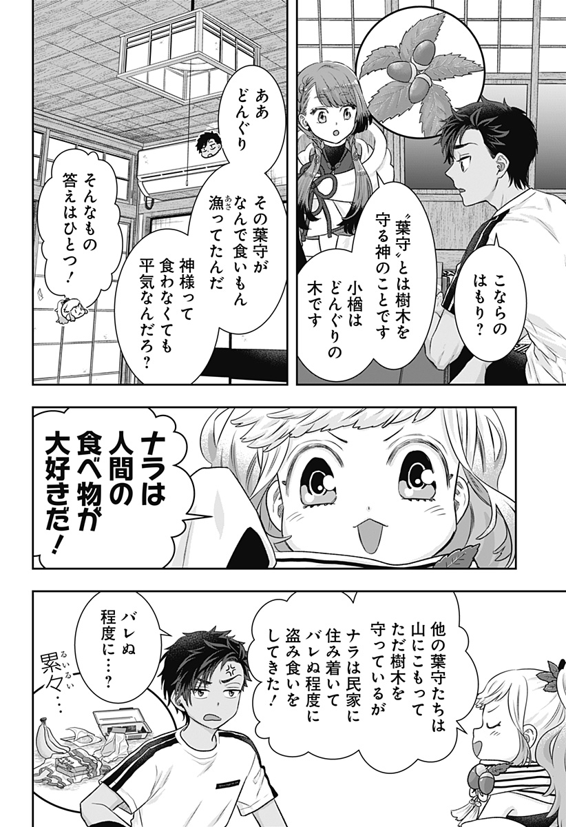 サネカの嫁入り Chap 2 - Next Chap 3