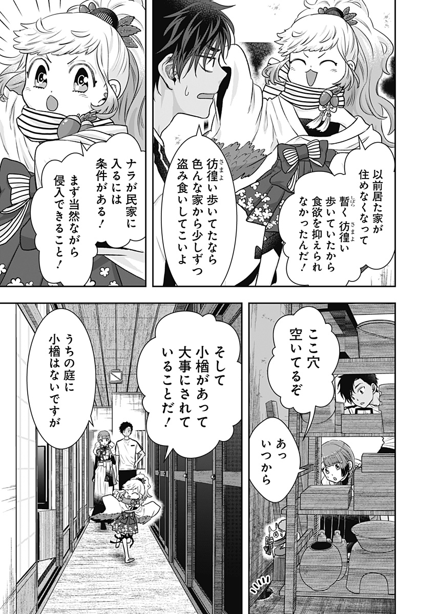 サネカの嫁入り Chap 2 - Next Chap 3