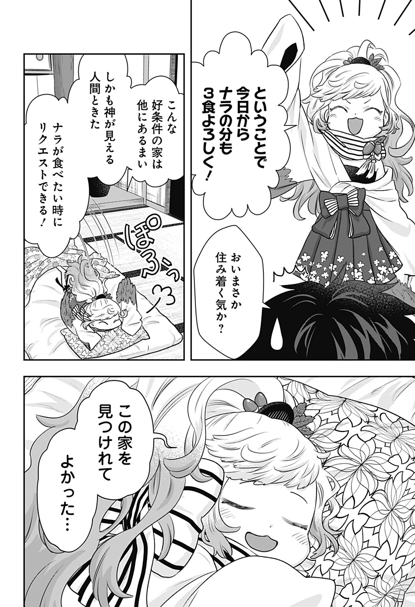 サネカの嫁入り Chap 2 - Next Chap 3