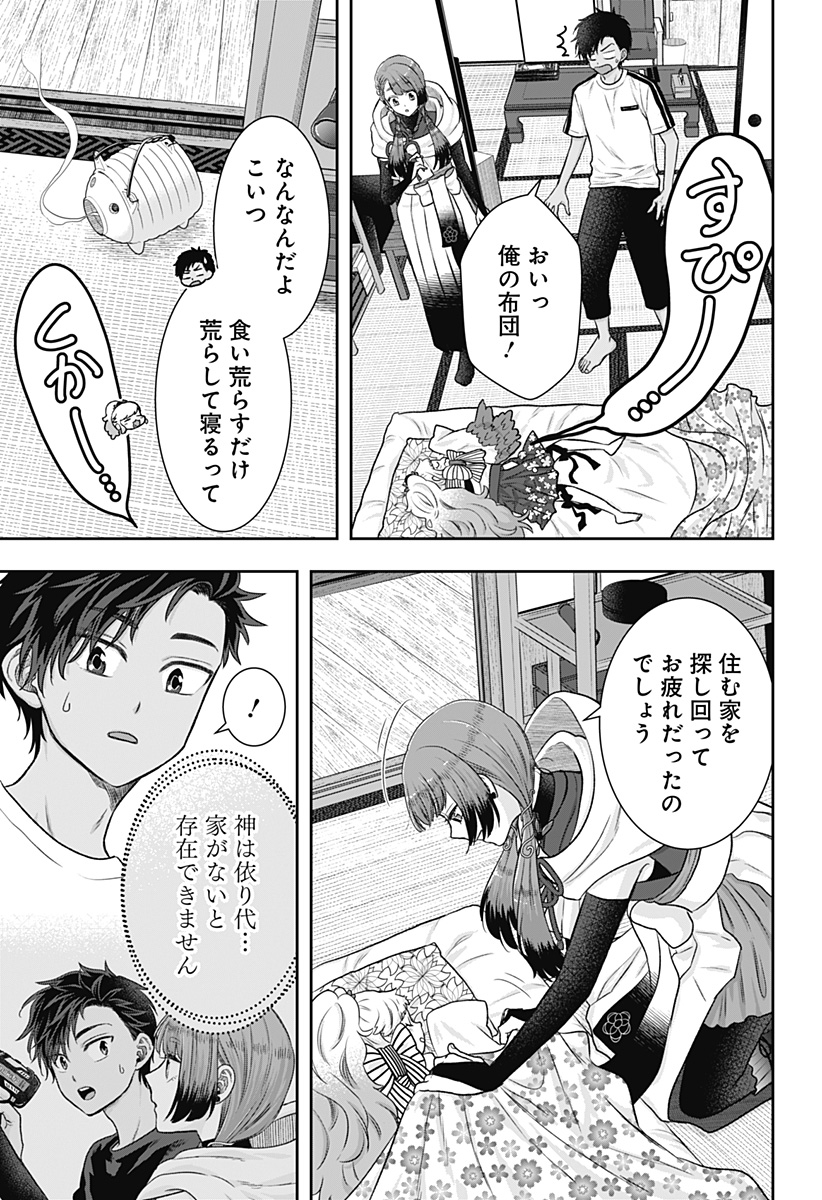 サネカの嫁入り Chap 2 - Next Chap 3