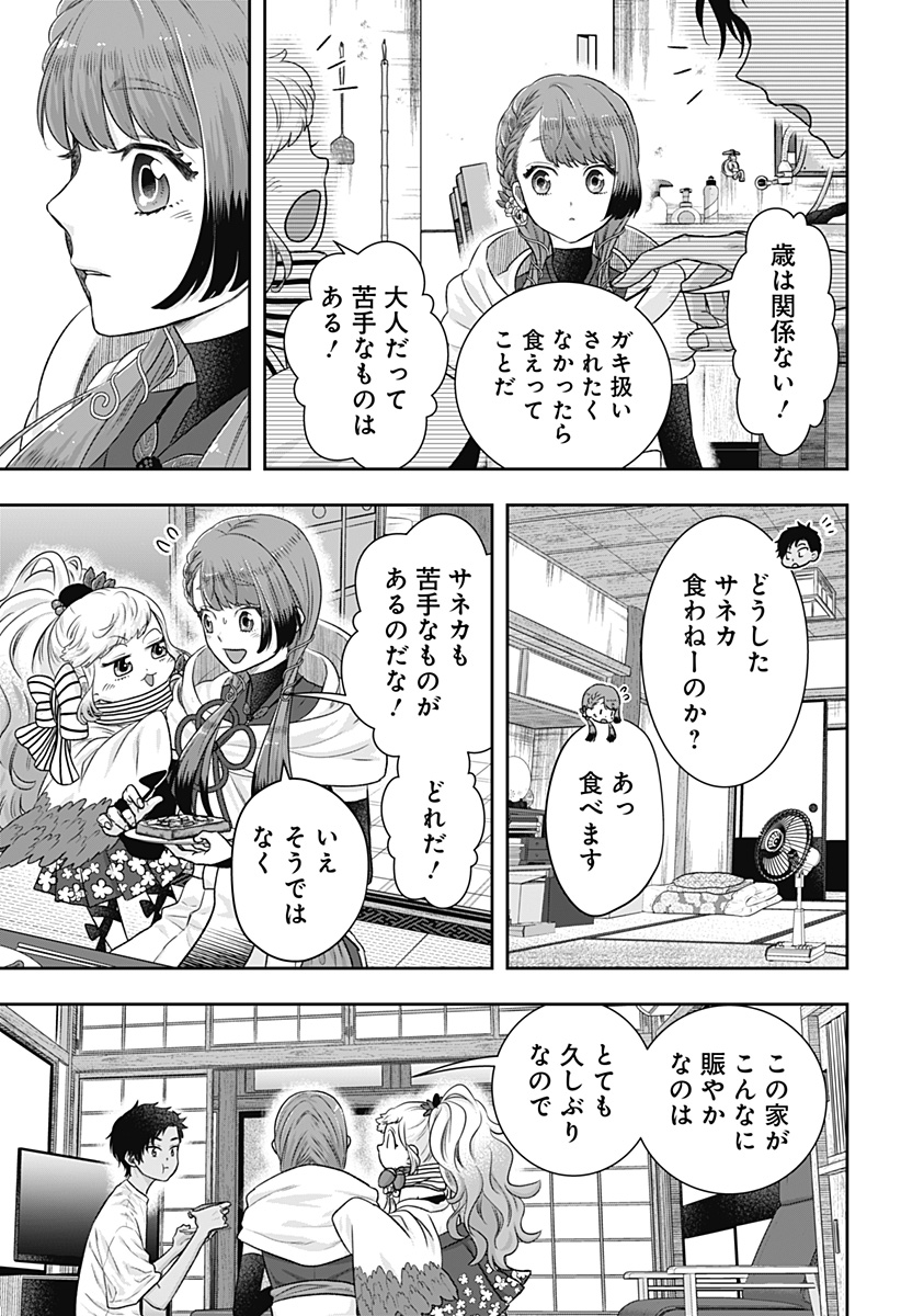 サネカの嫁入り Chap 2 - Next Chap 3