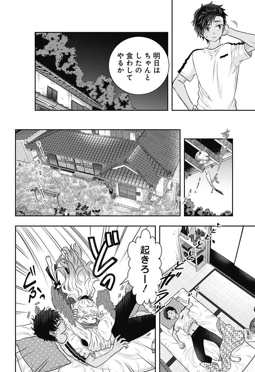 サネカの嫁入り Chap 2 - Next Chap 3