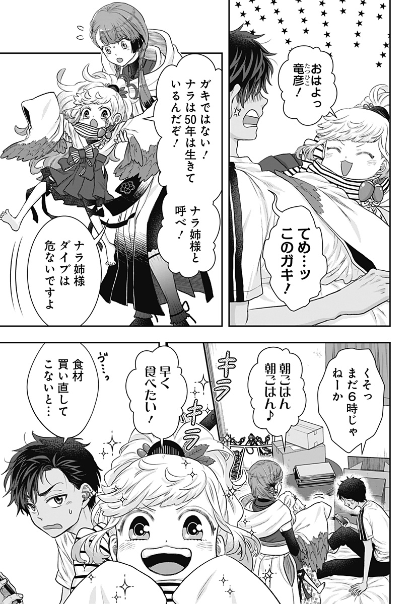 サネカの嫁入り Chap 2 - Next Chap 3