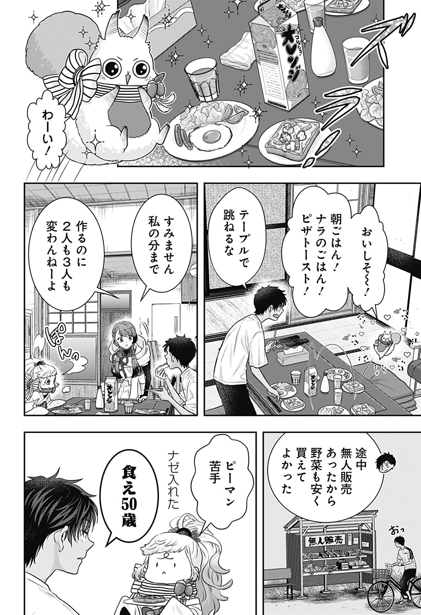 サネカの嫁入り Chap 2 - Next Chap 3