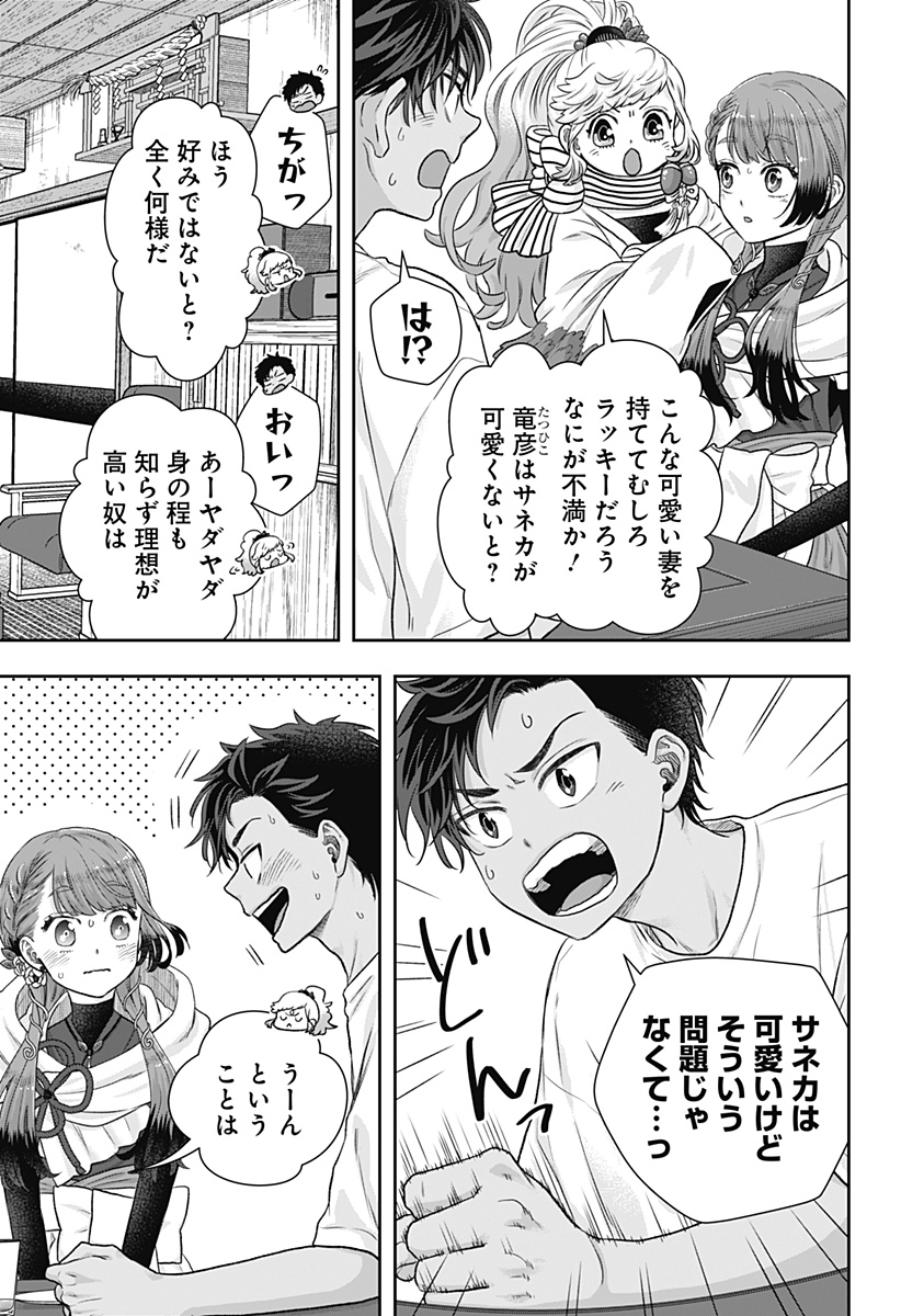 サネカの嫁入り Chap 2 - Next Chap 3