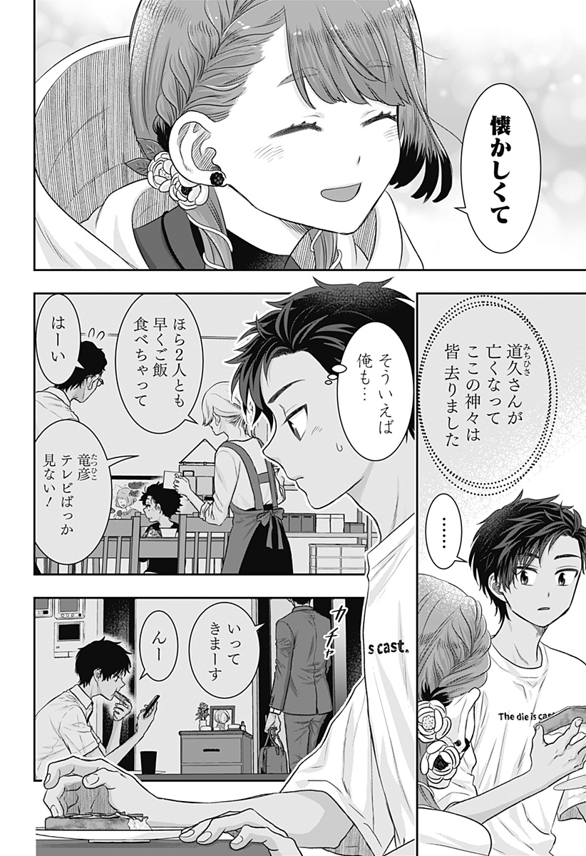 サネカの嫁入り Chap 2 - Next Chap 3