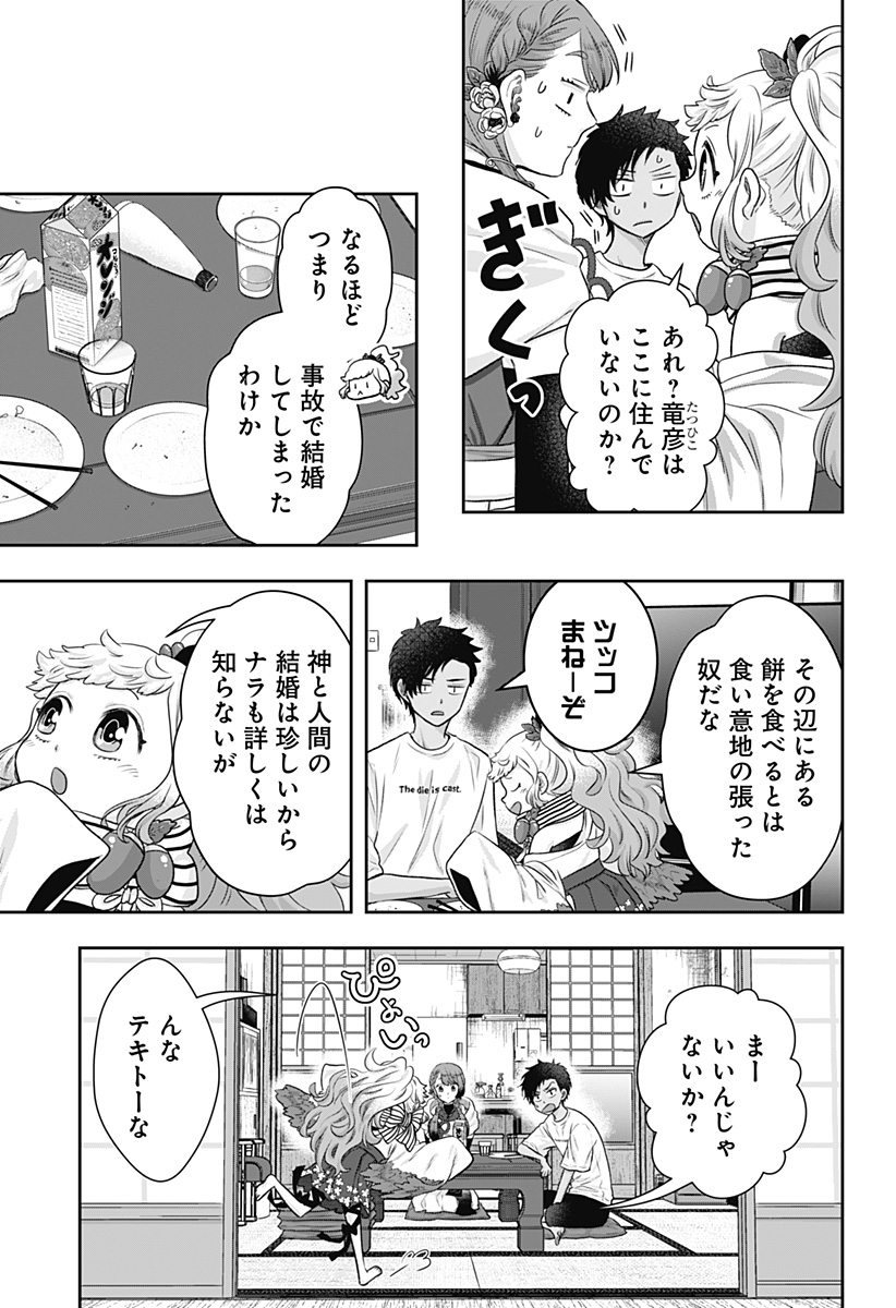サネカの嫁入り Chap 2 - Next Chap 3