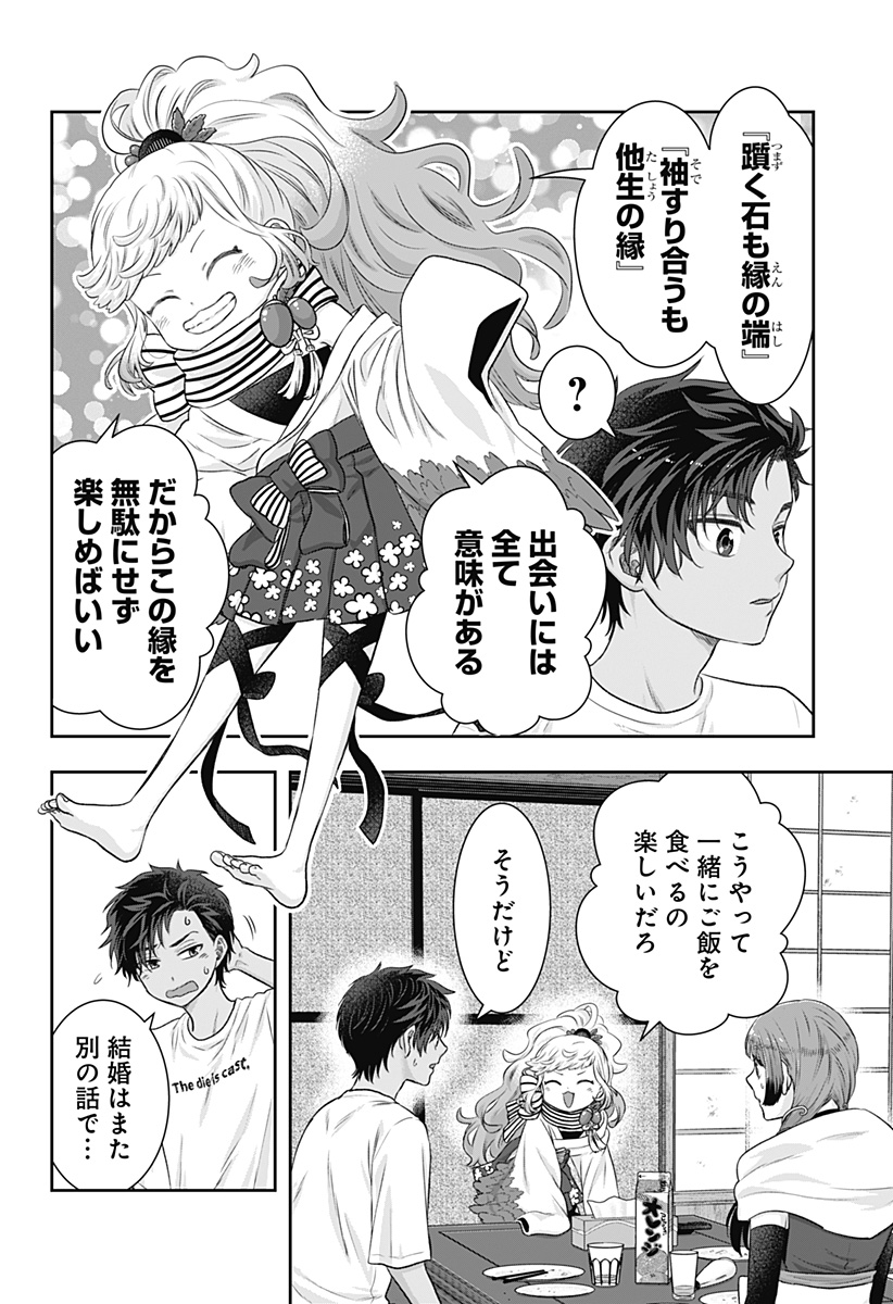 サネカの嫁入り Chap 2 - Next Chap 3