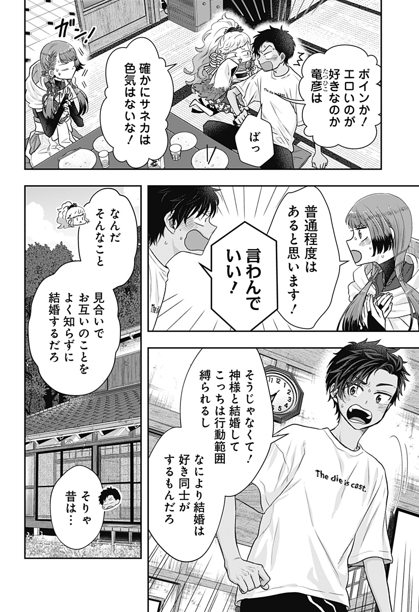 サネカの嫁入り Chap 2 - Next Chap 3