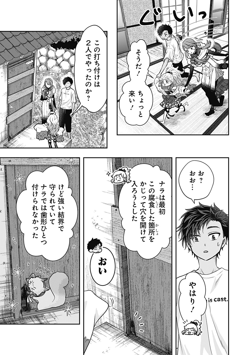 サネカの嫁入り Chap 2 - Next Chap 3